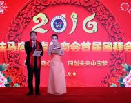 【駐馬店廣視網訊】（記者 冀晴）2016年2月2號下午，駐馬店市青年商會舉行首屆新春團拜會，我市青年企業界人士共聚一堂，共謀2016年發展大計。駐馬店市青年商會成立于2015年七月，由團市委發起成立。成立半年來，商會積極組織全市青年企業界人士考察交流、熱心公益，樹立了青年商會的良好形象。