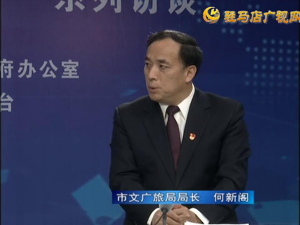 《決戰決勝十三五、奮力開局十四五》系列訪談——市文廣旅局局長 何新閣