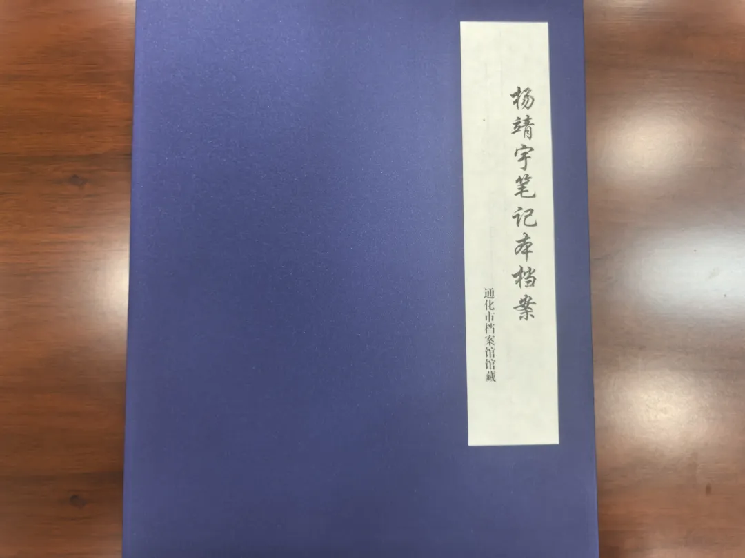 楊靖宇犧牲后筆記本被日偽軍警擄走,塵封85年的檔案首次公布