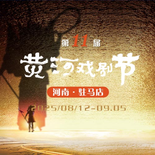  豫劇《必正與妙常》