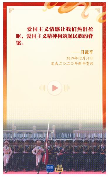 學(xué)習(xí)新語｜“愛國是本分，也是職責(zé)”