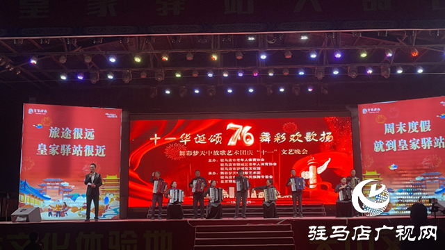 “十一頌華誕 舞彩歡歌揚(yáng)”主題晚會(huì)在皇家驛站舉行