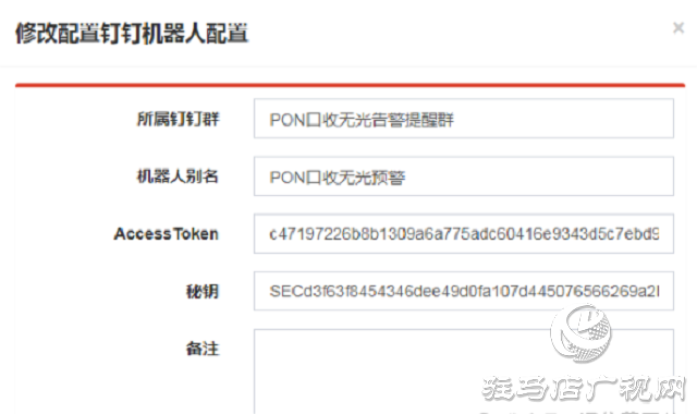 駐馬店聯通利用釘釘機器人實現PON口收無光告警實時監控