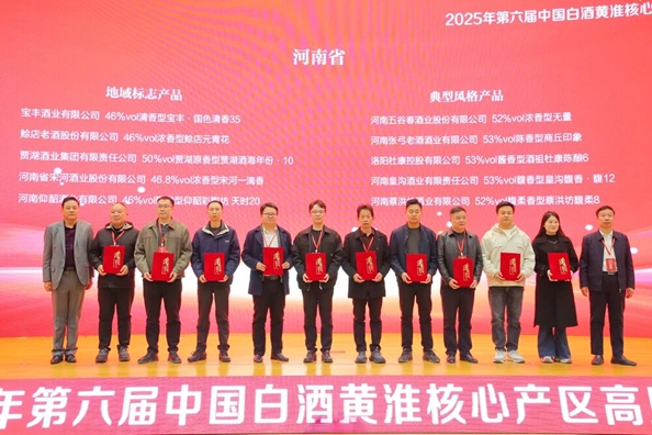 蔡洪坊·馥柔8喜獲“第六屆中國白酒黃淮核心產區典型風格產品”殊榮