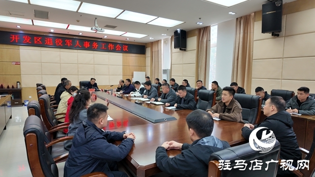 開發區召開退役軍人座談會