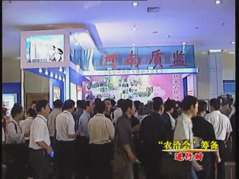 “農洽會”籌備工作穩步推進