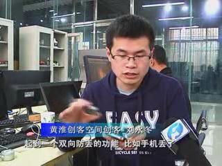 黃淮創客空間幫助大學生實踐創意創收