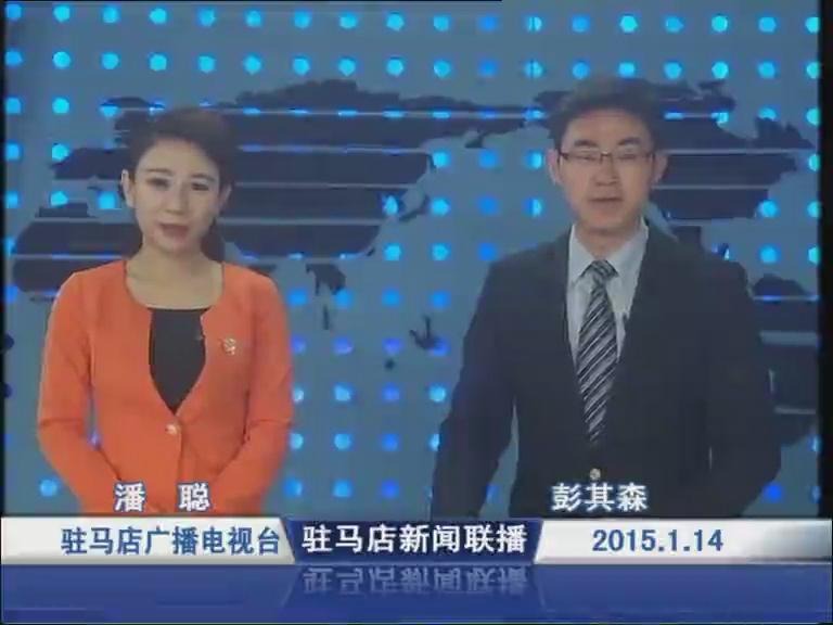新聞聯播《2015.01.14》