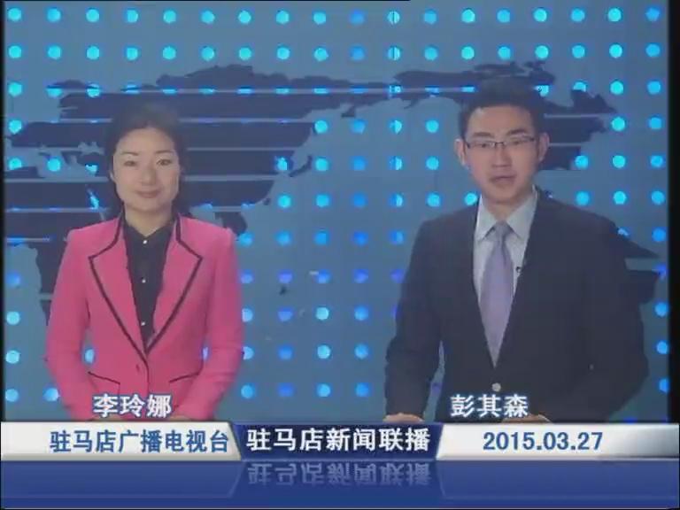 新聞聯播《2015.03.27》