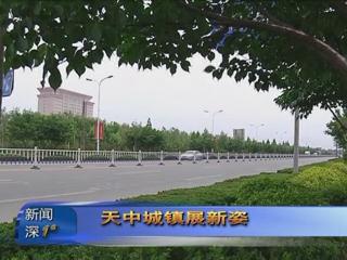 新聞深1°《城鎮建設》